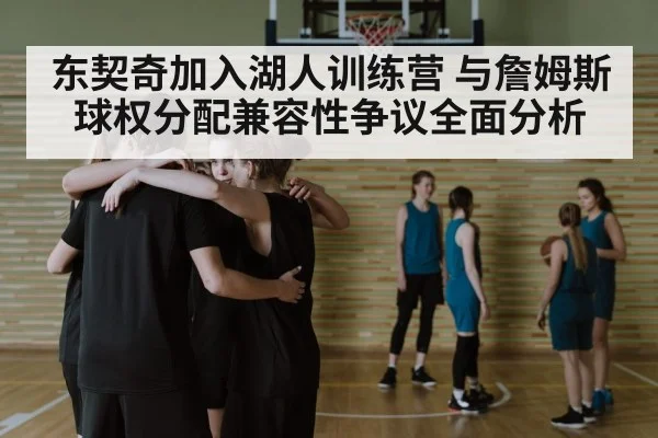 basketball team huddle strategy